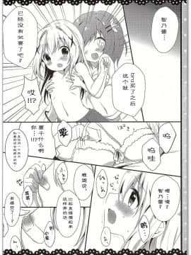 [绅士仓库汉化] (COMIC1☆10) [あめうさぎ (飴玉コン)] チノちゃんブラつけてないの!? (ご注文はうさぎですか?)_13