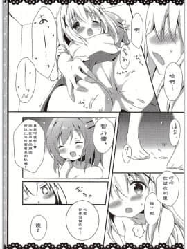 [绅士仓库汉化] (COMIC1☆10) [あめうさぎ (飴玉コン)] チノちゃんブラつけてないの!? (ご注文はうさぎですか?)_16