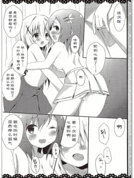 [绅士仓库汉化] (COMIC1☆10) [あめうさぎ (飴玉コン)] チノちゃんブラつけてないの!? (ご注文はうさぎですか?)_17