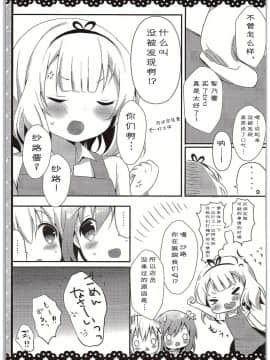 [绅士仓库汉化] (COMIC1☆10) [あめうさぎ (飴玉コン)] チノちゃんブラつけてないの!? (ご注文はうさぎですか?)_20