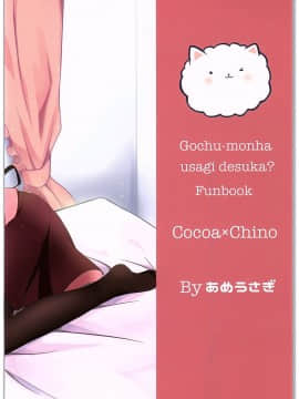 [绅士仓库汉化] (COMIC1☆10) [あめうさぎ (飴玉コン)] チノちゃんブラつけてないの!? (ご注文はうさぎですか?)_22