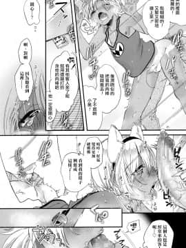 [夜願漢化] [白蜜ダイヤ] 快感キティホール (好色少年 Vol.07) [DL版]_14