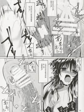 (C95) [夜の勉強会 (ふみひろ)] 美柑と触手と暴虐と (To LOVEる ダークネス) [中国翻訳]_16