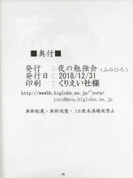 (C95) [夜の勉強会 (ふみひろ)] 美柑と触手と暴虐と (To LOVEる ダークネス) [中国翻訳]_26