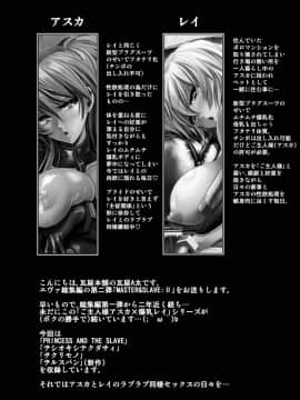 [瓦屋本舗 (瓦屋A太)] MASTER & SLAVE:II Kiss & Milk (新世紀エヴァンゲリオン) [DL版]_003