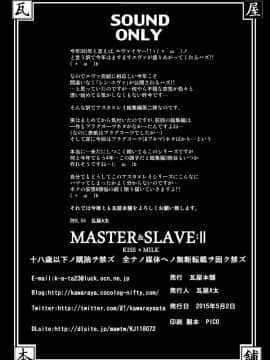 [瓦屋本舗 (瓦屋A太)] MASTER & SLAVE:II Kiss & Milk (新世紀エヴァンゲリオン) [DL版]_135