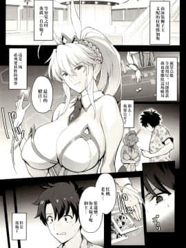 [黎欧x新桥月白日语社](C97) [トリニティ教団(雪咲MIALE、よだれ)] 水著搾精王には勝てない(FateGrand Order)_003