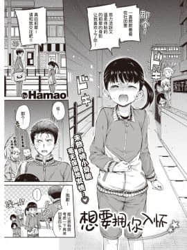 [暴碧汉化组] [Hamao] 抱きしめたい (COMIC 快楽天 2020年2月号)_01