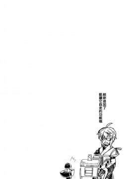 [oo君個人漢化] (例大祭13) [とりあえず(仮) (とろろ)] ぎゅっとショタ霖 (東方Project)_21