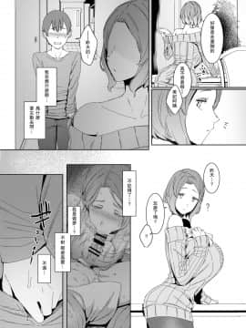 [瓜皮汉化] [南方ヒトガクシキ(仲村レグラ)] 郭公の巣_12