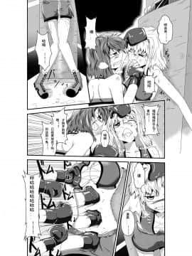 [钢华团汉化组] [purgatory (シャー)] merciless defeat to you [DL版]_25_0024