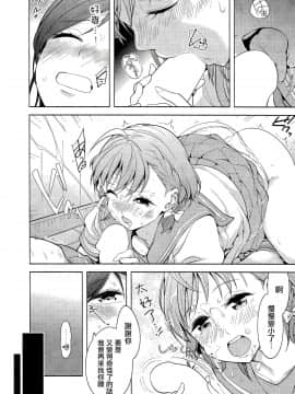 [沒有漢化] (僕らのラブライブ! 23) [徒歩三分 (チャダ)] お願い聞いてくれる (ラブライブ! サンシャイ ン!!)_10_08p