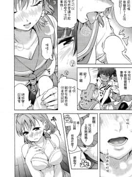 [沒有漢化] (僕らのラブライブ! 23) [徒歩三分 (チャダ)] お願い聞いてくれる (ラブライブ! サンシャイ ン!!)_12_10p