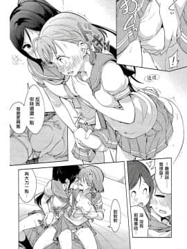 [沒有漢化] (僕らのラブライブ! 23) [徒歩三分 (チャダ)] お願い聞いてくれる (ラブライブ! サンシャイ ン!!)_18_16p