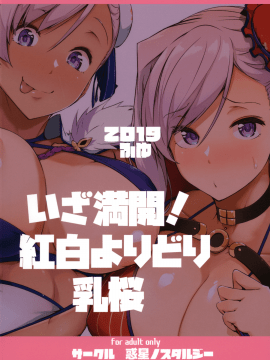 (C97) [惑星ノスタルジー (常磐緑)] いざ満開!紅白よりどり乳桜 (FateGrand Order)_026