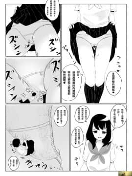 [まるしゃも] さちえちゃんは小さくしたい1+2 [中国翻訳]_05