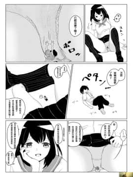 [まるしゃも] さちえちゃんは小さくしたい1+2 [中国翻訳]_06