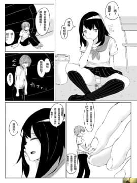 [まるしゃも] さちえちゃんは小さくしたい1+2 [中国翻訳]_07