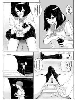 [まるしゃも] さちえちゃんは小さくしたい1+2 [中国翻訳]_09