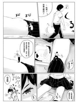 [まるしゃも] さちえちゃんは小さくしたい1+2 [中国翻訳]_10
