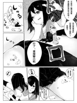 [まるしゃも] さちえちゃんは小さくしたい1+2 [中国翻訳]_11