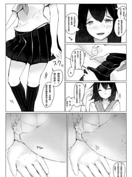 [まるしゃも] さちえちゃんは小さくしたい1+2 [中国翻訳]_19