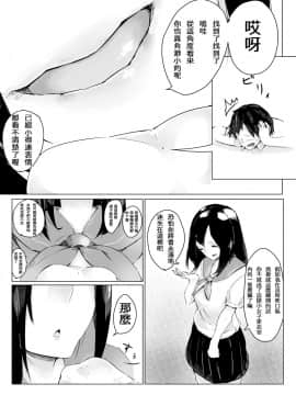 [まるしゃも] さちえちゃんは小さくしたい1+2 [中国翻訳]_21