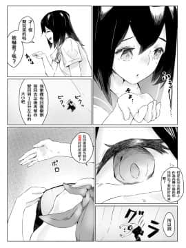 [まるしゃも] さちえちゃんは小さくしたい1+2 [中国翻訳]_22