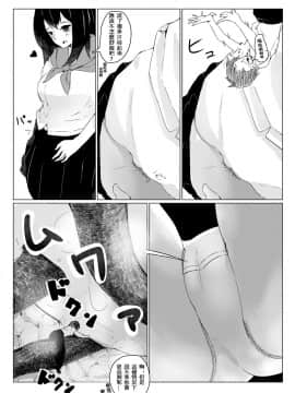 [まるしゃも] さちえちゃんは小さくしたい1+2 [中国翻訳]_23