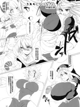 [臭鼬娘漢化組] (C95) [ハーミット9 (よろず)] アナルVore合同_27