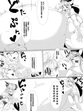 [臭鼬娘漢化組] (C95) [ハーミット9 (よろず)] アナルVore合同_33