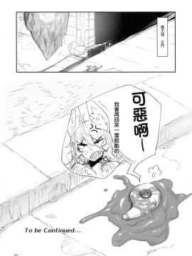 [臭鼬娘漢化組] (C95) [ハーミット9 (よろず)] アナルVore合同_77