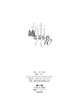 [兔司姬漢化組] [ぽち小屋。 (ぽち。)] 姉なるもの 10_1038