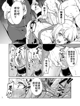 [theoldestcat汉化] [うさみみしんどろーむ (えるたすく)] 気高き義賊は飼い慣らされない 闇オークション出品編_kedakaki_syuppin_018