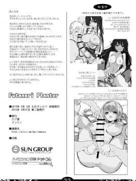 [エフ屋 (メッシィ)] Futanari Planter [风油精汉化组] [2015-05-27]_23
