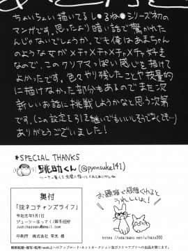 (C96) [ジューシーはっさく (麻冬HEMP)] SRネコチャンズライフ [逃亡者x新桥月白日语社汉化]_23