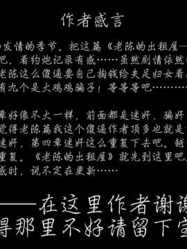 [3D]老陳的出租屋 4部（白子依篇~陳雪篇~蔣青青篇~雨靈篇）_0114