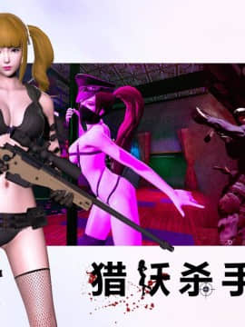 [3D]猎妖杀手01-15_0207
