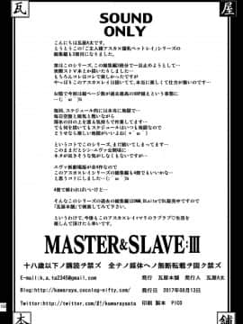 [瓦屋本舗 (瓦屋A太)] MASTER&SLAVE:III (新世紀エヴァンゲリオン) [DL版]_161