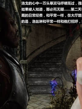 [3D]罗丝琳传奇 1-9_0065
