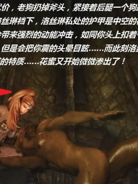 [3D]罗丝琳传奇 1-9_0111