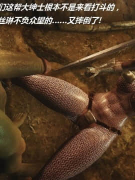 [3D]罗丝琳传奇 1-9_0112