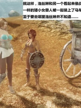 [3D]罗丝琳传奇 1-9_0554