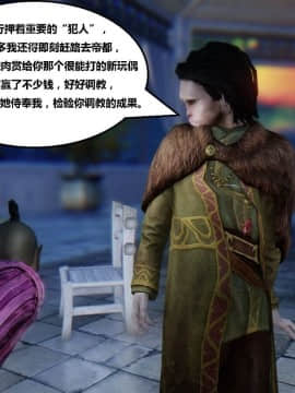 [3D]罗丝琳传奇 1-9_0598