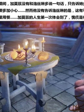 [3D]罗丝琳传奇 1-9_0603