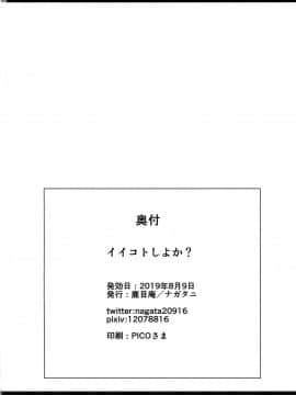 [黑锅汉化组](C96) [鹿目庵 (ナガタニ)] イイコトしよか (FateGrand Order)_pg_38