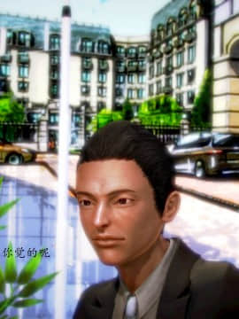 [3D]情和愛的分別(完)_0608
