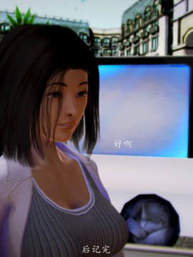 [3D]情和愛的分別(完)_0609