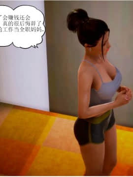 [3D]全职妈妈 01-06(完)_0019