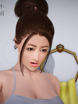[3D]全职妈妈 01-06(完)_0110